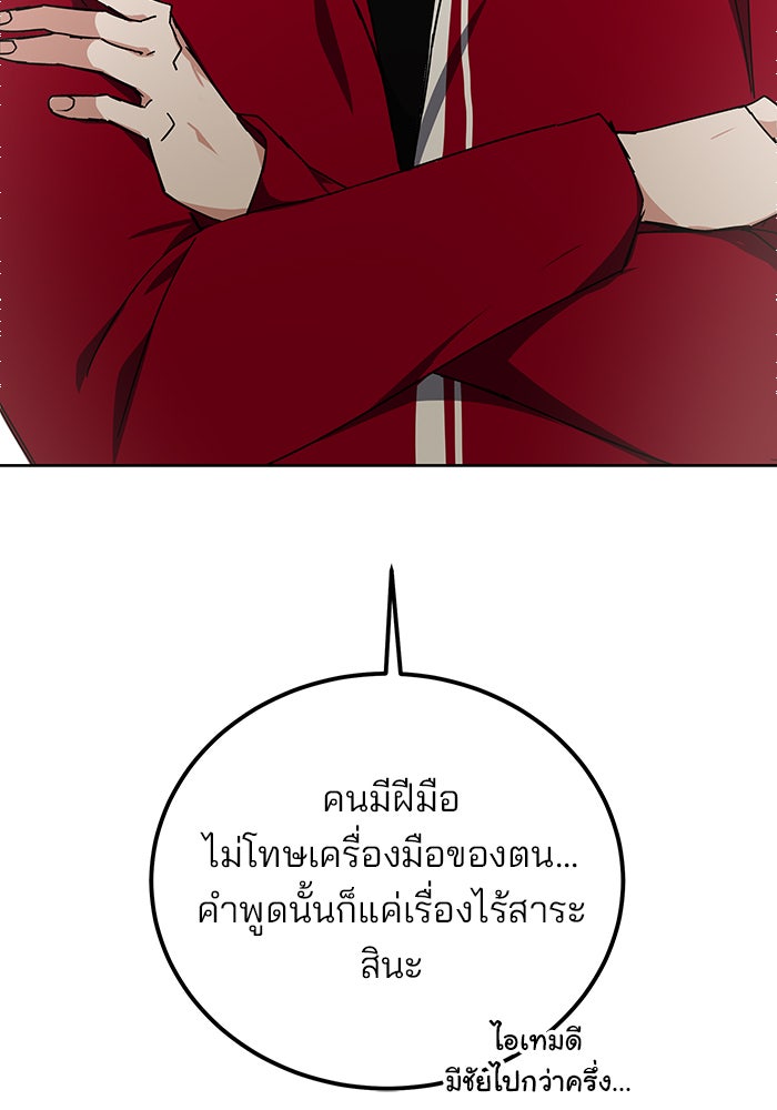 สถาบันกวดวิชาสำหรับผู้เป็นเลิศ - หน้า 6