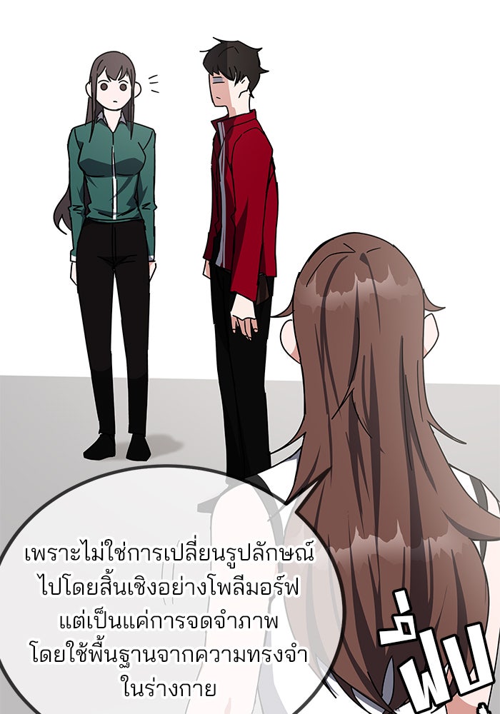 สถาบันกวดวิชาสำหรับผู้เป็นเลิศ - หน้า 61