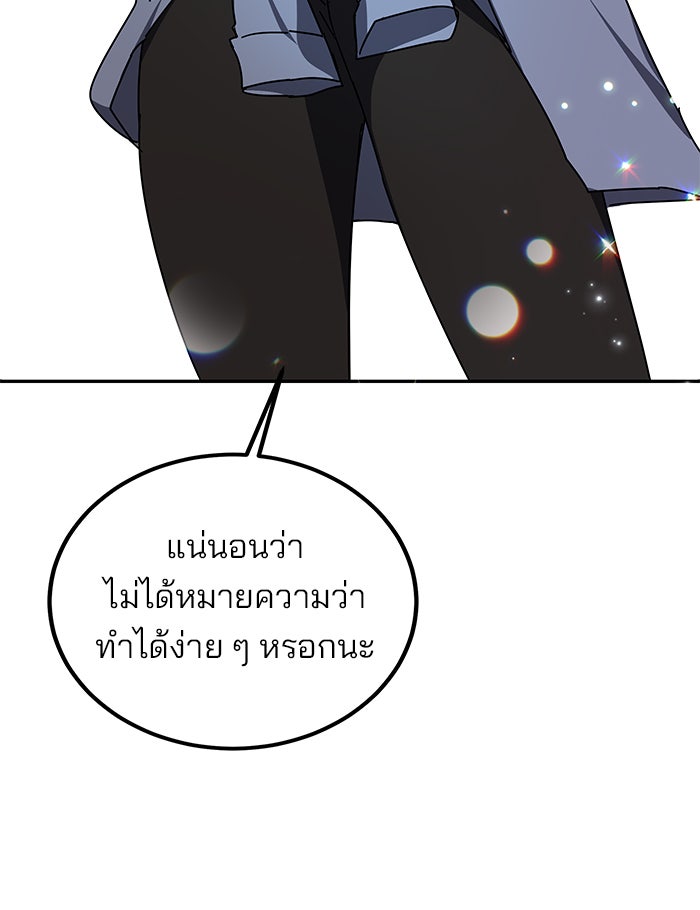 สถาบันกวดวิชาสำหรับผู้เป็นเลิศ - หน้า 63