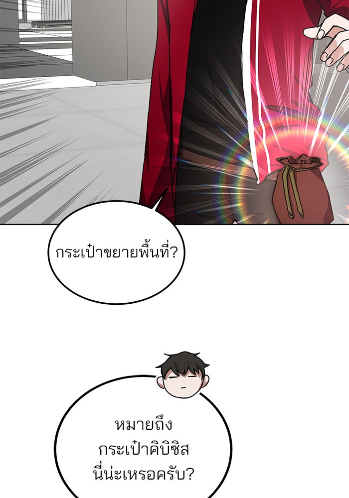 สถาบันกวดวิชาสำหรับผู้เป็นเลิศ - หน้า 65