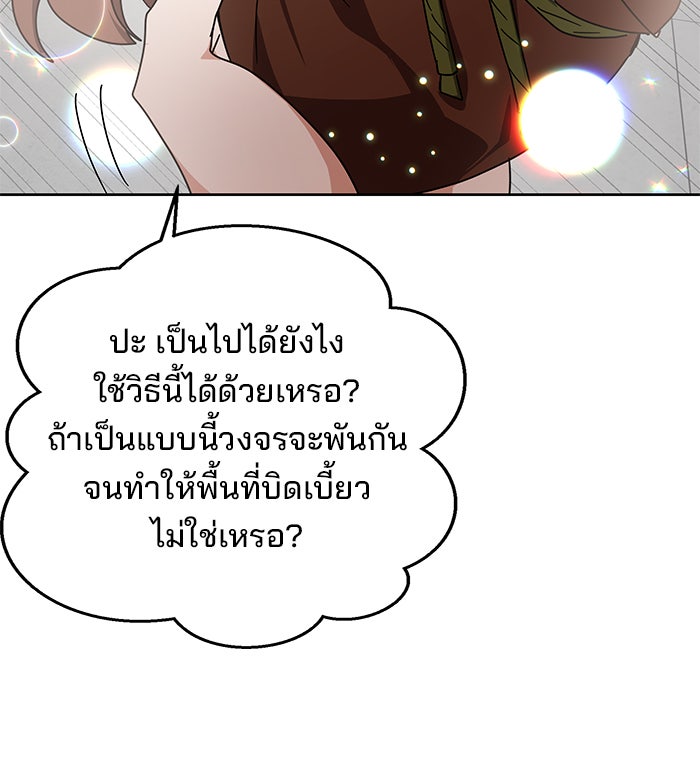 สถาบันกวดวิชาสำหรับผู้เป็นเลิศ - หน้า 67