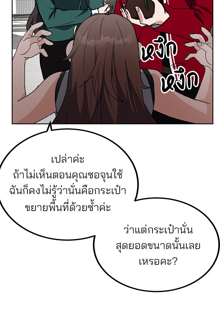 สถาบันกวดวิชาสำหรับผู้เป็นเลิศ - หน้า 69