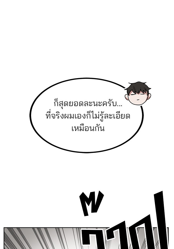 สถาบันกวดวิชาสำหรับผู้เป็นเลิศ - หน้า 70