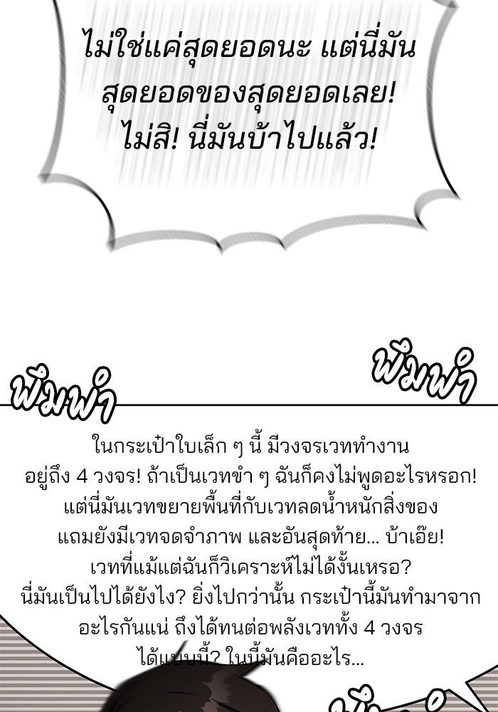 สถาบันกวดวิชาสำหรับผู้เป็นเลิศ - หน้า 72