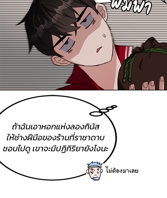 สถาบันกวดวิชาสำหรับผู้เป็นเลิศ - หน้า 73