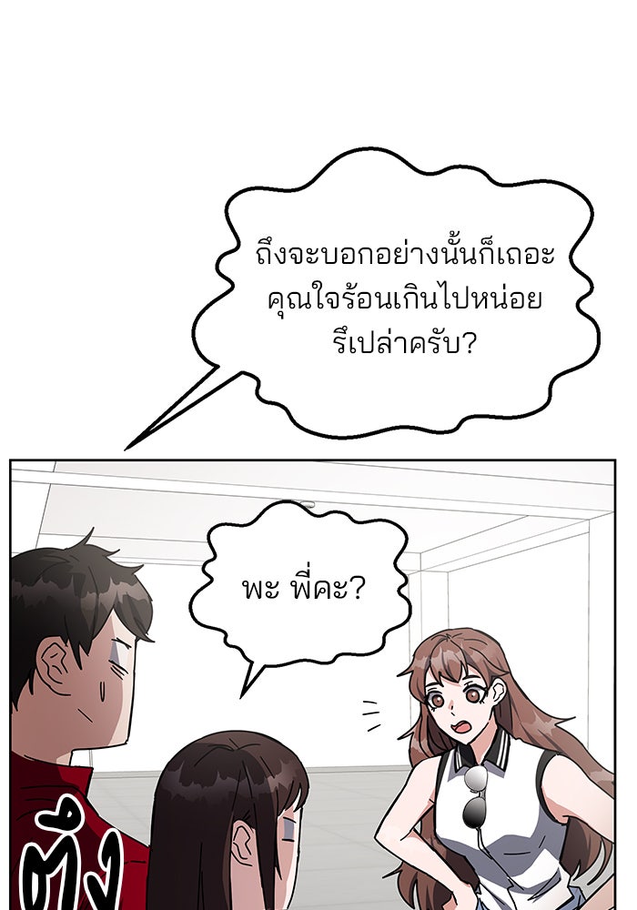 สถาบันกวดวิชาสำหรับผู้เป็นเลิศ - หน้า 77