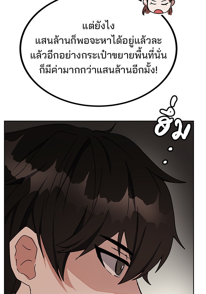 สถาบันกวดวิชาสำหรับผู้เป็นเลิศ - หน้า 79