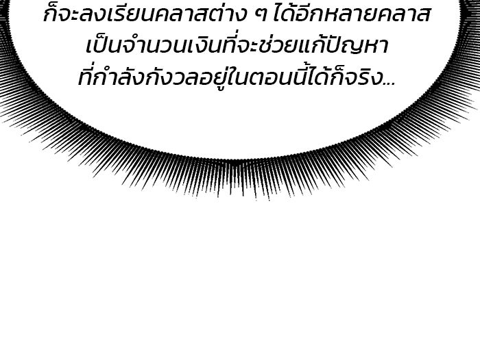 สถาบันกวดวิชาสำหรับผู้เป็นเลิศ - หน้า 84