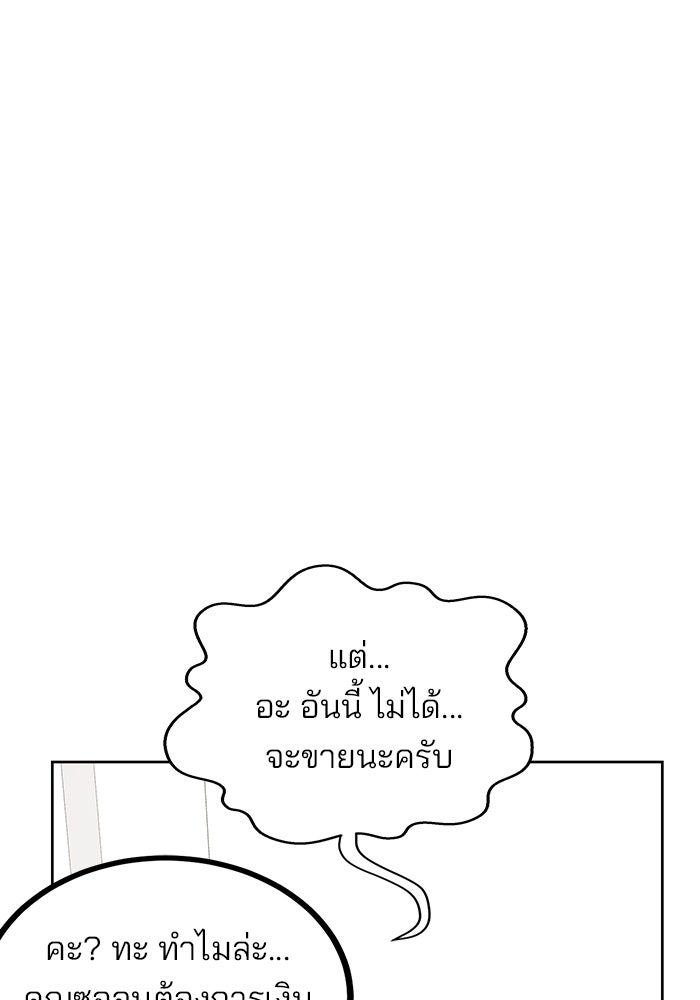 สถาบันกวดวิชาสำหรับผู้เป็นเลิศ - หน้า 85