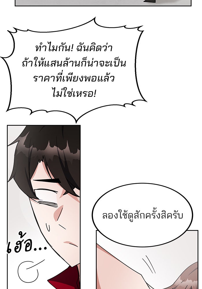 สถาบันกวดวิชาสำหรับผู้เป็นเลิศ - หน้า 87