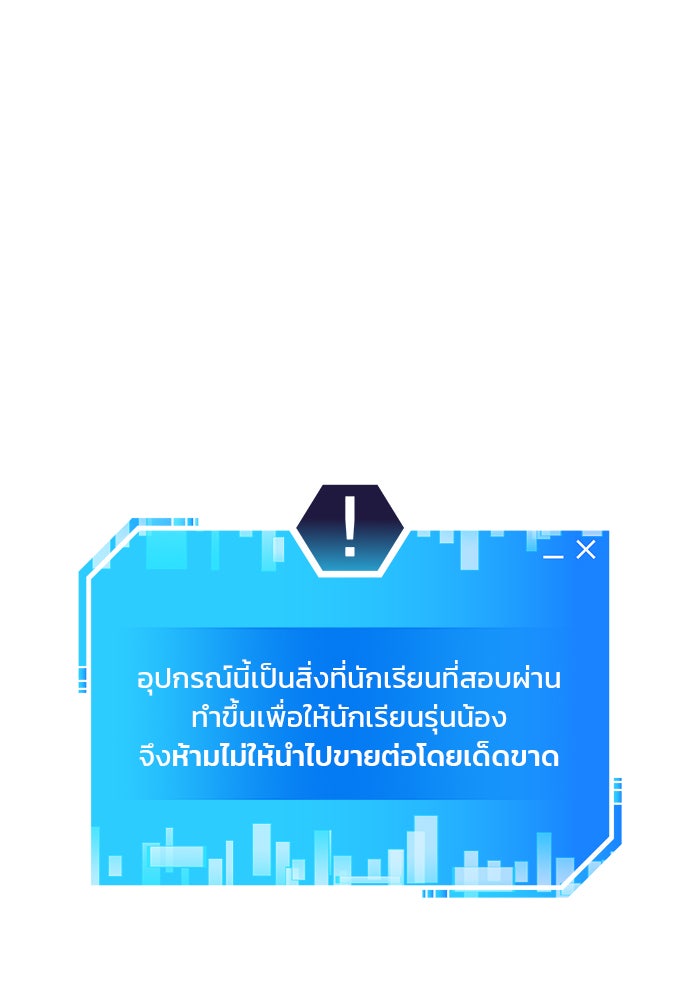สถาบันกวดวิชาสำหรับผู้เป็นเลิศ - หน้า 96