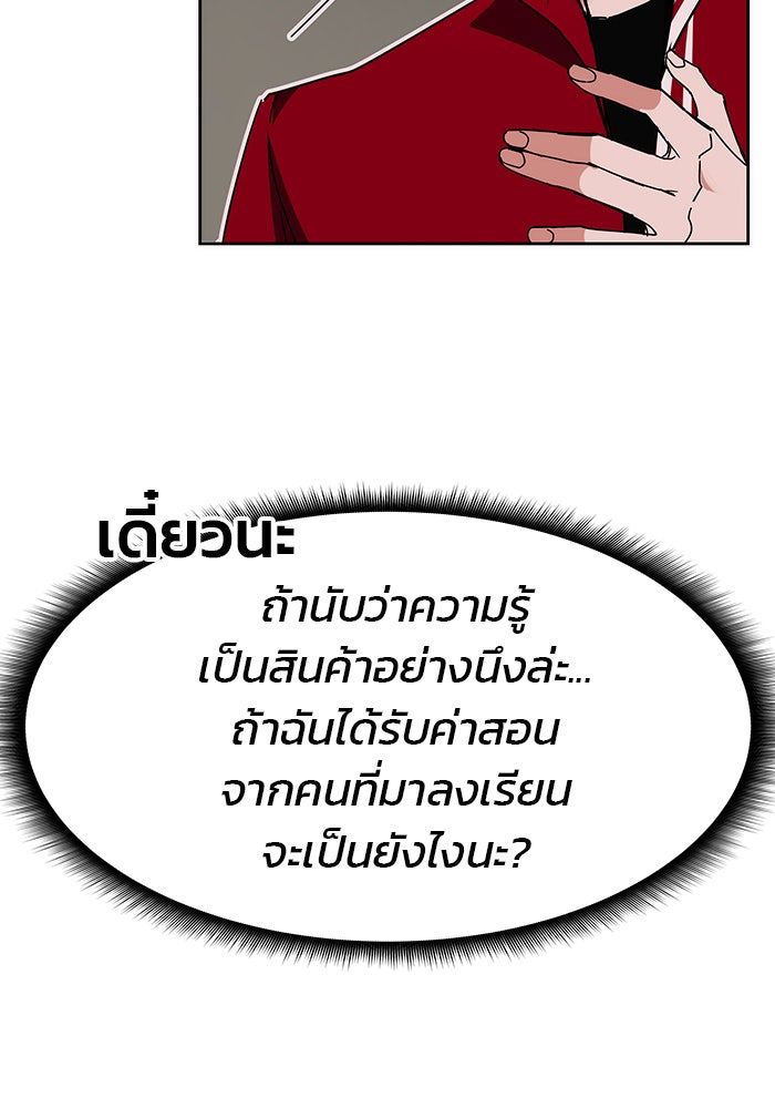 สถาบันกวดวิชาสำหรับผู้เป็นเลิศ - หน้า 10