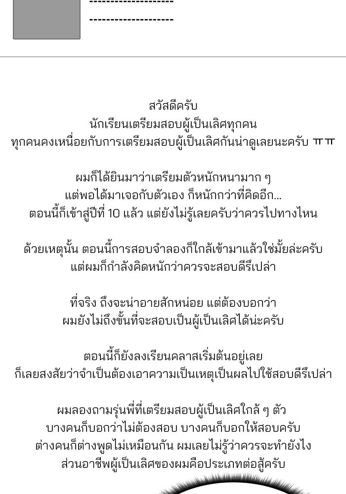 สถาบันกวดวิชาสำหรับผู้เป็นเลิศ - หน้า 110