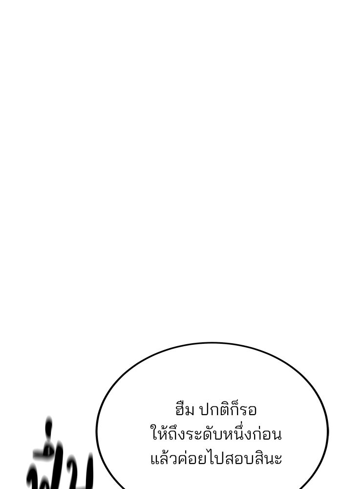 สถาบันกวดวิชาสำหรับผู้เป็นเลิศ - หน้า 112