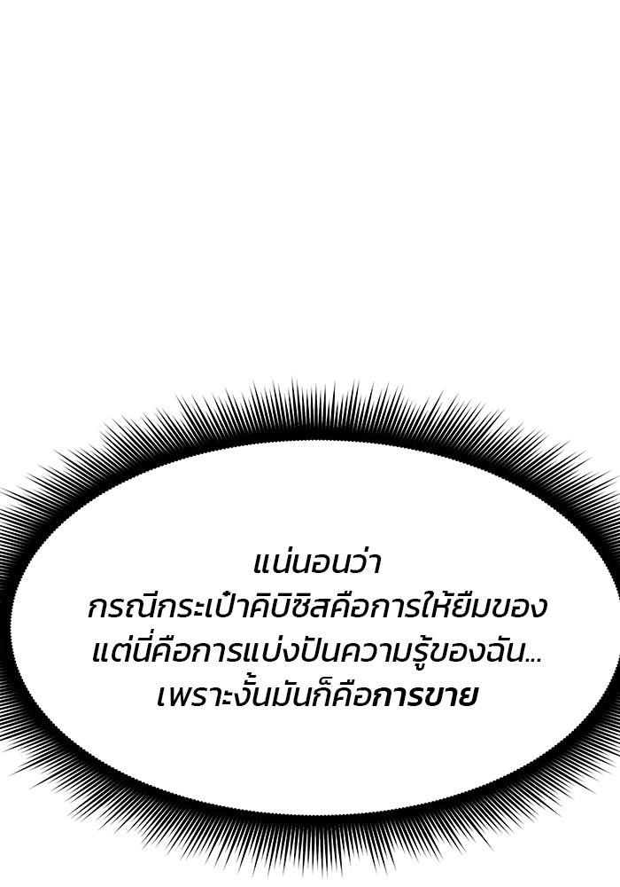 สถาบันกวดวิชาสำหรับผู้เป็นเลิศ - หน้า 13