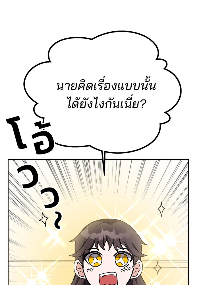 สถาบันกวดวิชาสำหรับผู้เป็นเลิศ - หน้า 2