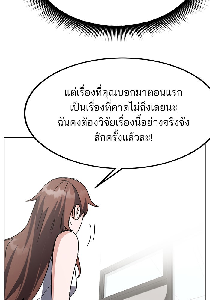 สถาบันกวดวิชาสำหรับผู้เป็นเลิศ - หน้า 20