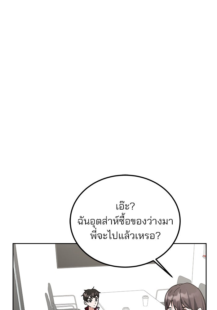 สถาบันกวดวิชาสำหรับผู้เป็นเลิศ - หน้า 22