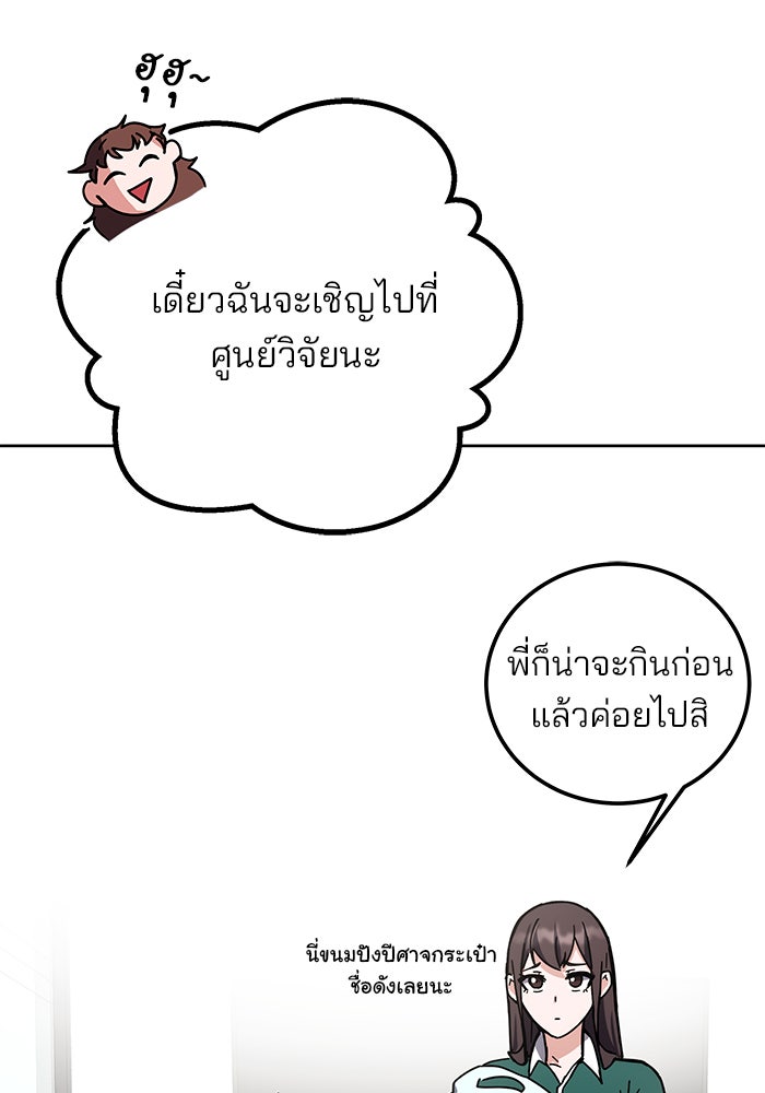 สถาบันกวดวิชาสำหรับผู้เป็นเลิศ - หน้า 24