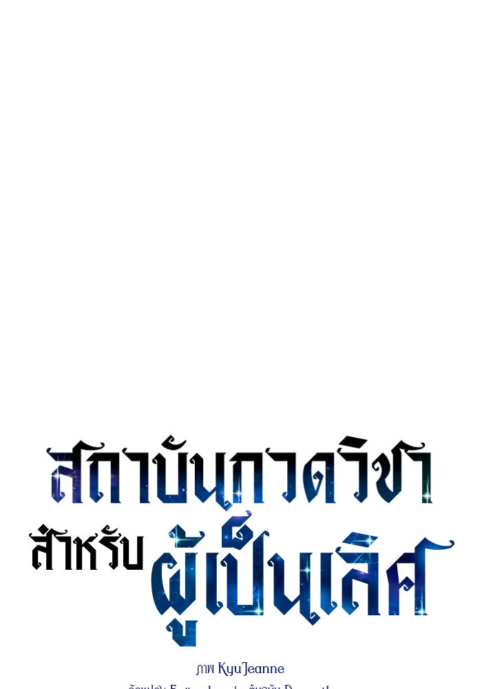 สถาบันกวดวิชาสำหรับผู้เป็นเลิศ - หน้า 32