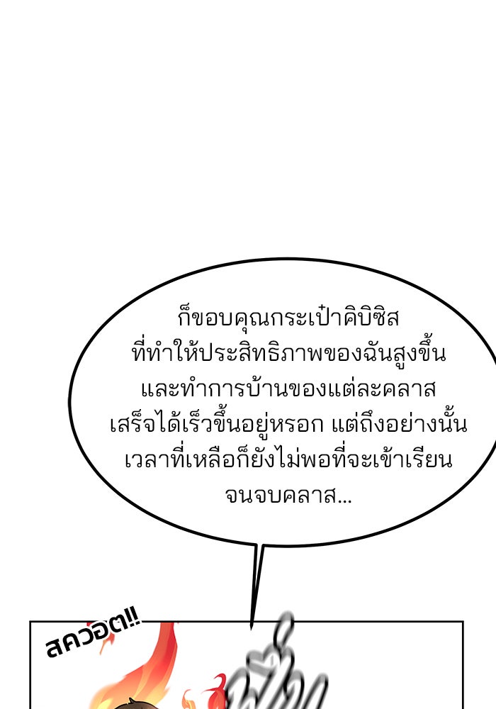 สถาบันกวดวิชาสำหรับผู้เป็นเลิศ - หน้า 38