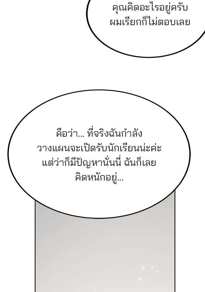 สถาบันกวดวิชาสำหรับผู้เป็นเลิศ - หน้า 48