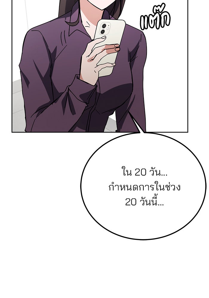 สถาบันกวดวิชาสำหรับผู้เป็นเลิศ - หน้า 53