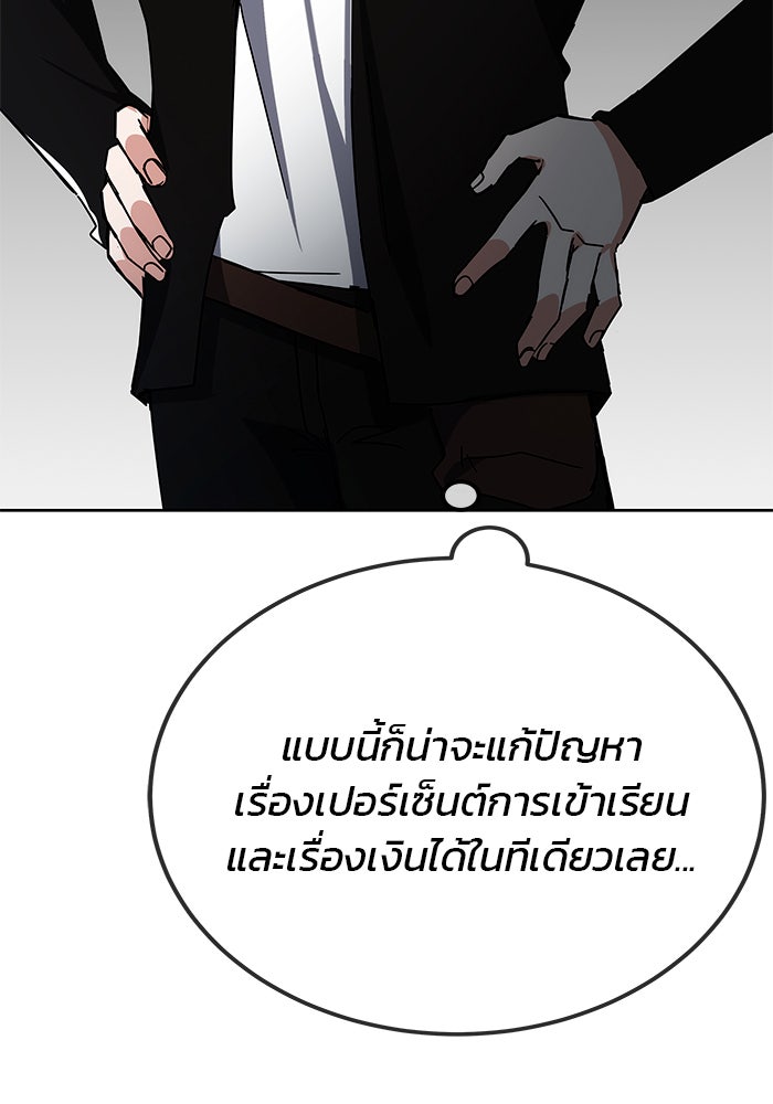 สถาบันกวดวิชาสำหรับผู้เป็นเลิศ - หน้า 67