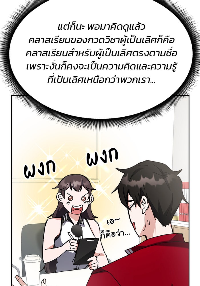สถาบันกวดวิชาสำหรับผู้เป็นเลิศ - หน้า 7