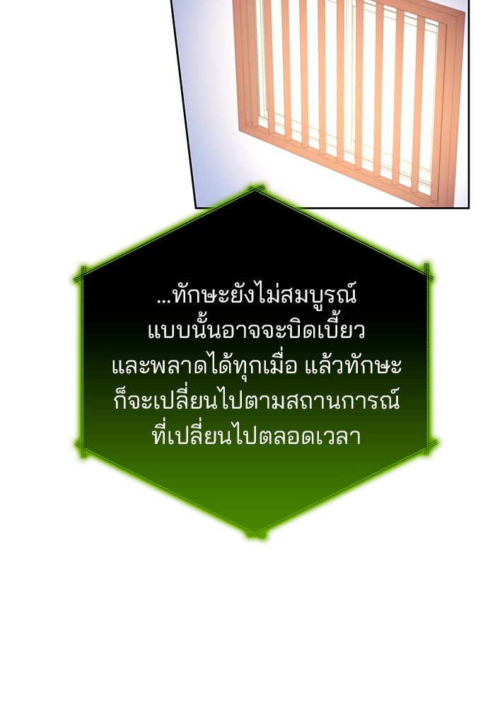 สถาบันกวดวิชาสำหรับผู้เป็นเลิศ - หน้า 73