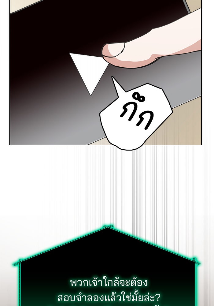 สถาบันกวดวิชาสำหรับผู้เป็นเลิศ - หน้า 90