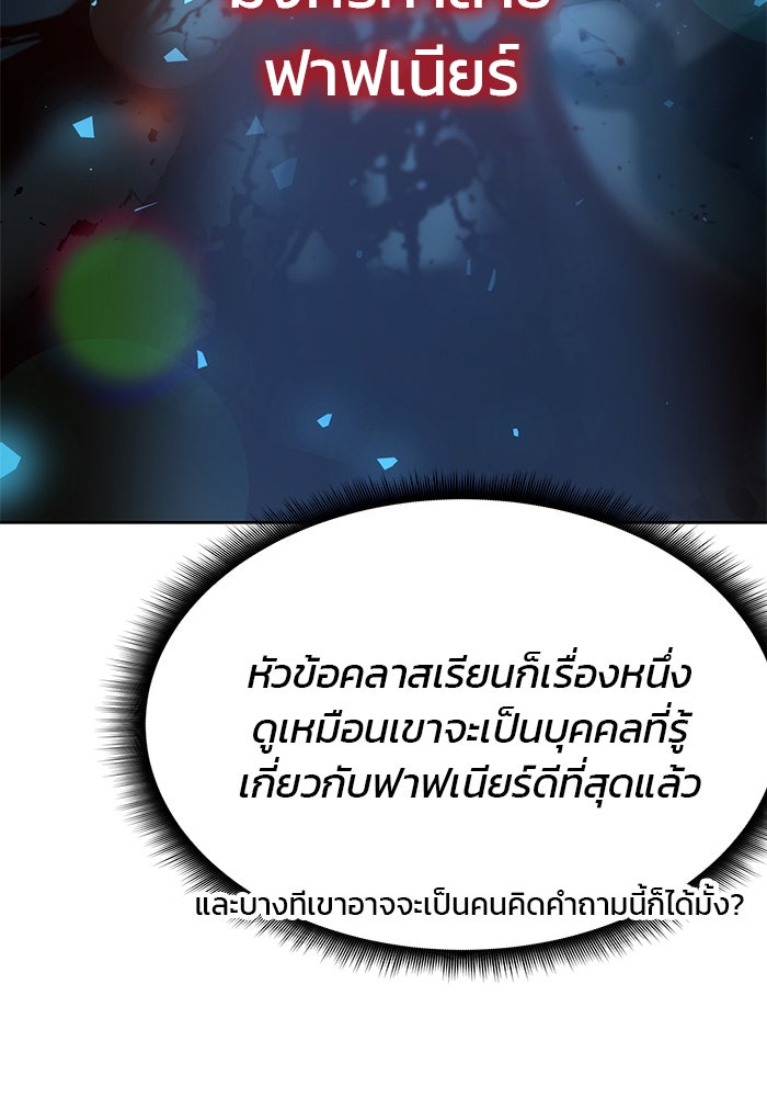 สถาบันกวดวิชาสำหรับผู้เป็นเลิศ - หน้า 112