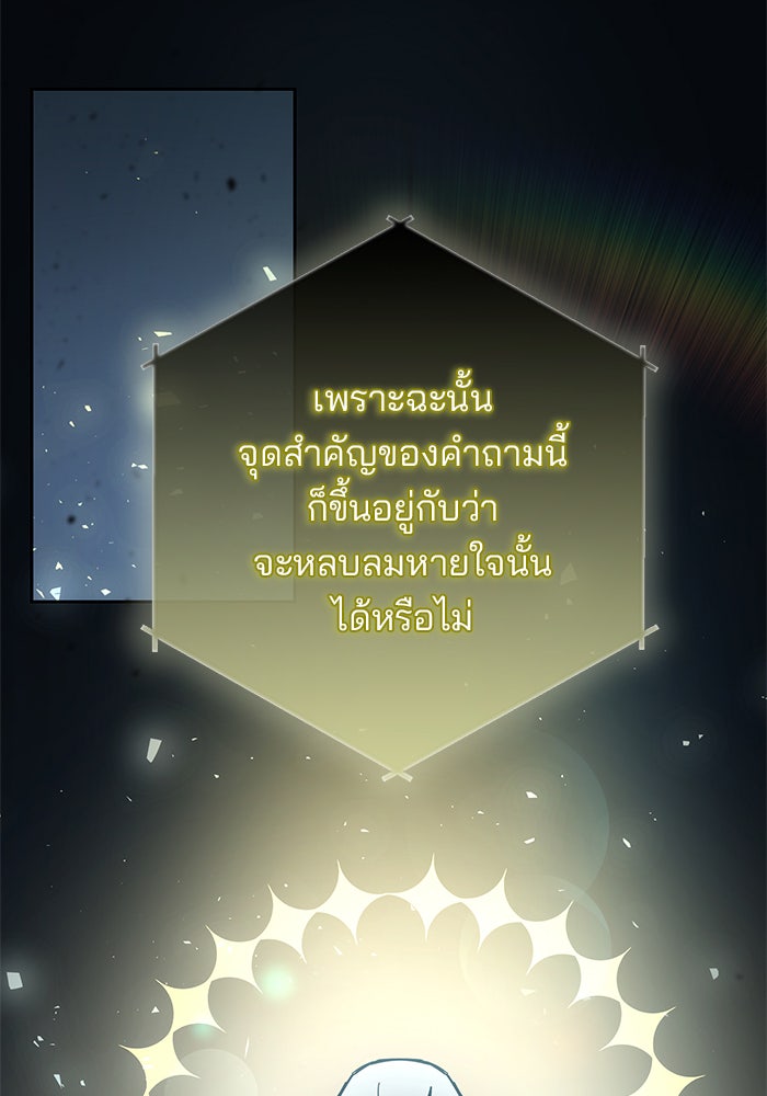 สถาบันกวดวิชาสำหรับผู้เป็นเลิศ - หน้า 116