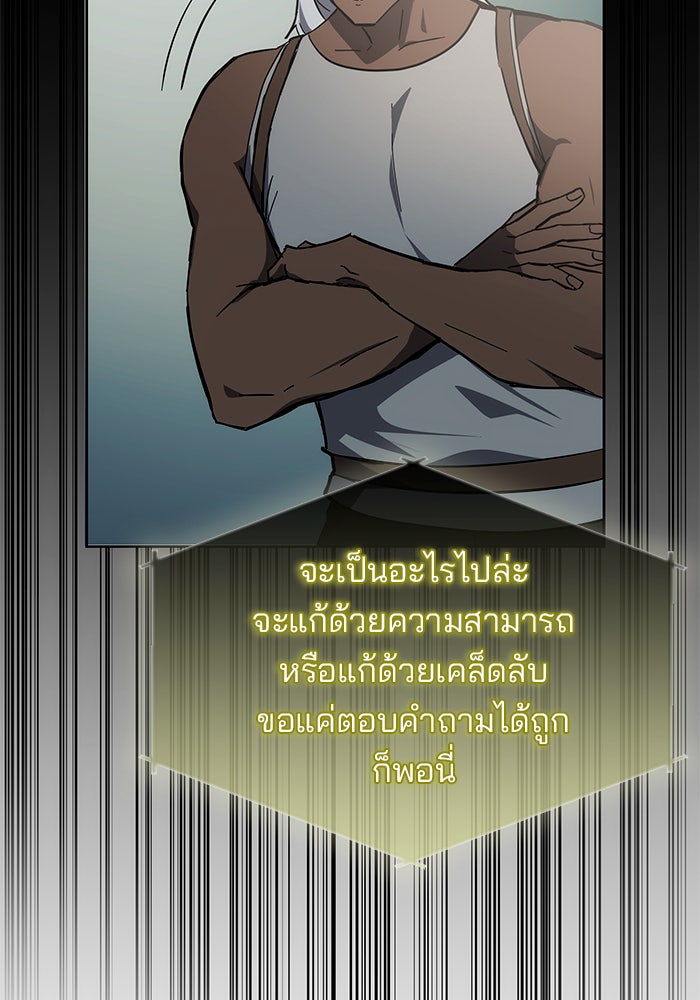 สถาบันกวดวิชาสำหรับผู้เป็นเลิศ - หน้า 142