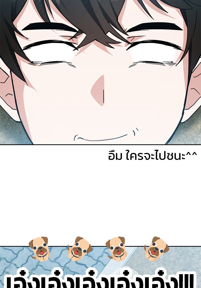 สถาบันกวดวิชาสำหรับผู้เป็นเลิศ - หน้า 30