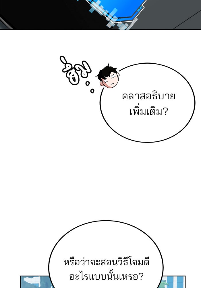สถาบันกวดวิชาสำหรับผู้เป็นเลิศ - หน้า 39