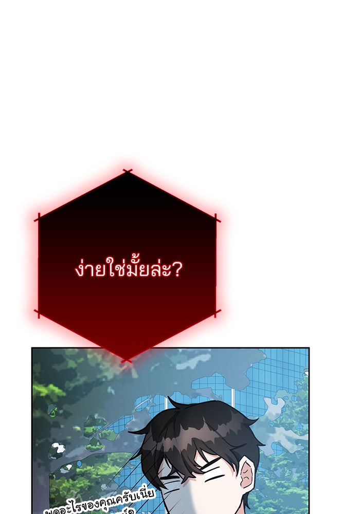 สถาบันกวดวิชาสำหรับผู้เป็นเลิศ - หน้า 92