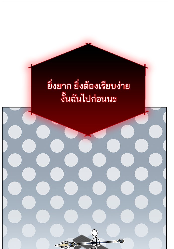สถาบันกวดวิชาสำหรับผู้เป็นเลิศ - หน้า 95