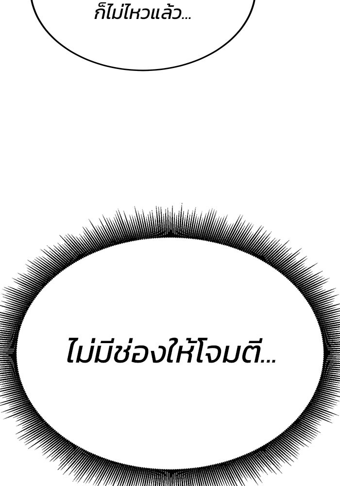 สถาบันกวดวิชาสำหรับผู้เป็นเลิศ - หน้า 12