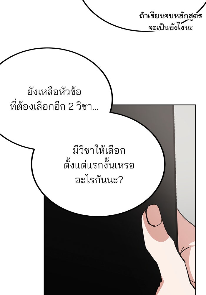 สถาบันกวดวิชาสำหรับผู้เป็นเลิศ - หน้า 141