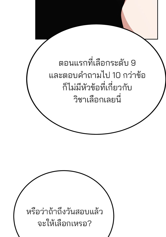 สถาบันกวดวิชาสำหรับผู้เป็นเลิศ - หน้า 142