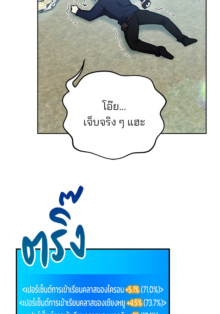สถาบันกวดวิชาสำหรับผู้เป็นเลิศ - หน้า 65
