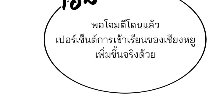 สถาบันกวดวิชาสำหรับผู้เป็นเลิศ - หน้า 67