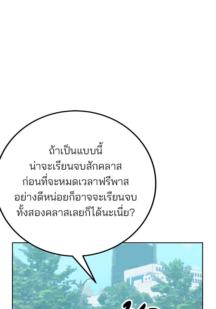 สถาบันกวดวิชาสำหรับผู้เป็นเลิศ - หน้า 68