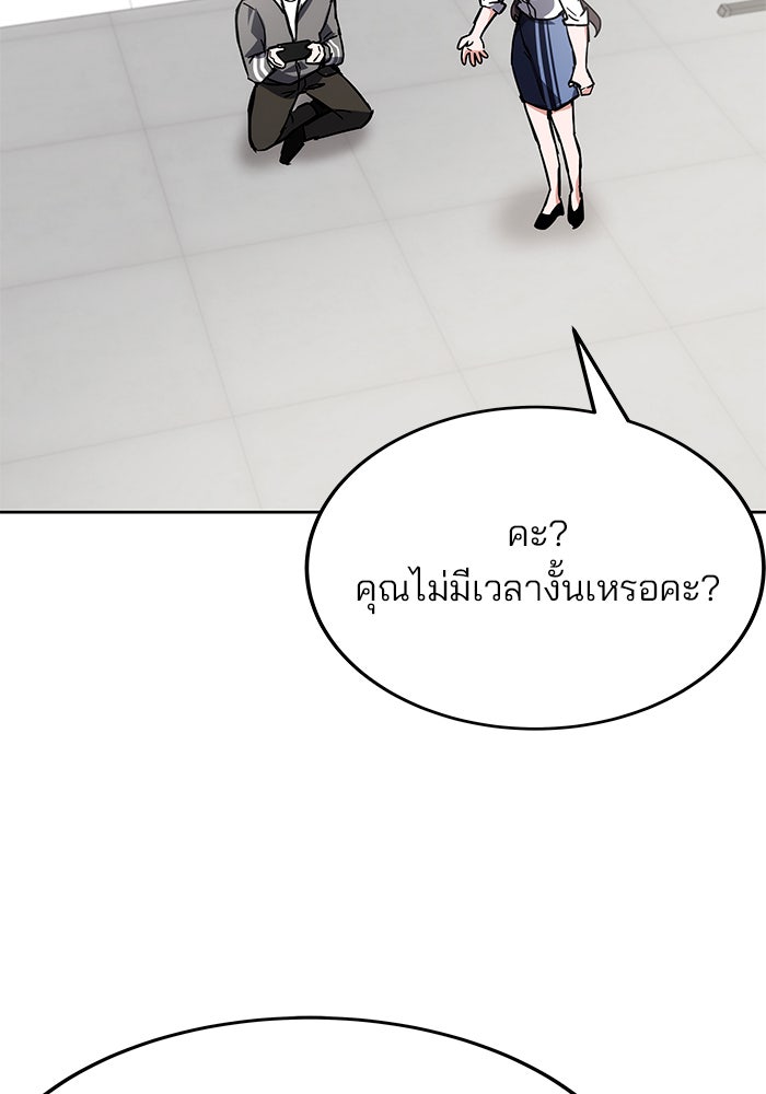 สถาบันกวดวิชาสำหรับผู้เป็นเลิศ - หน้า 77