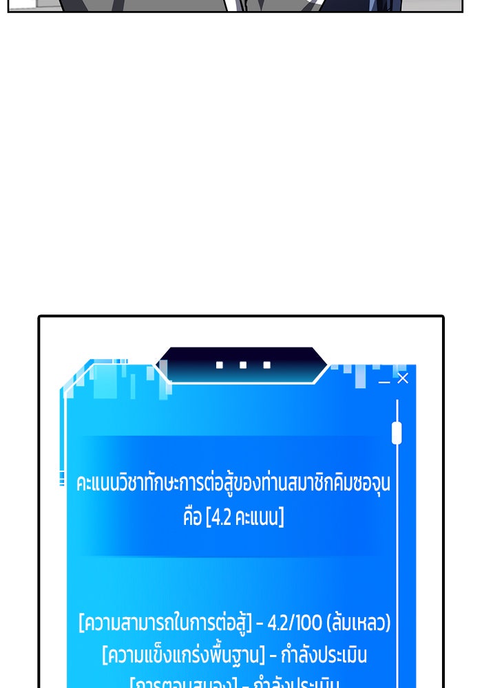 สถาบันกวดวิชาสำหรับผู้เป็นเลิศ - หน้า 79