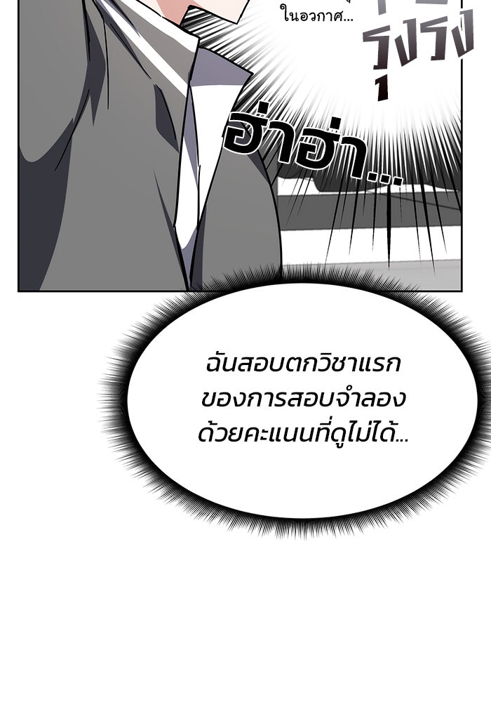 สถาบันกวดวิชาสำหรับผู้เป็นเลิศ - หน้า 81