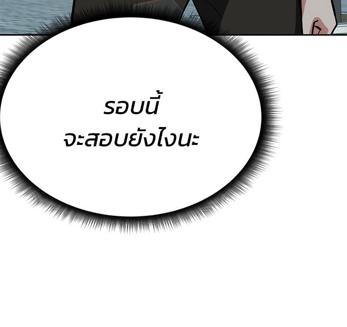 สถาบันกวดวิชาสำหรับผู้เป็นเลิศ - หน้า 92