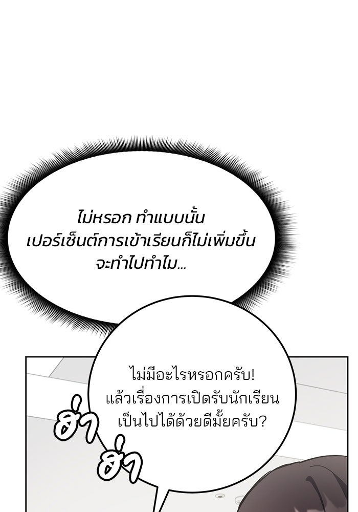 สถาบันกวดวิชาสำหรับผู้เป็นเลิศ - หน้า 131