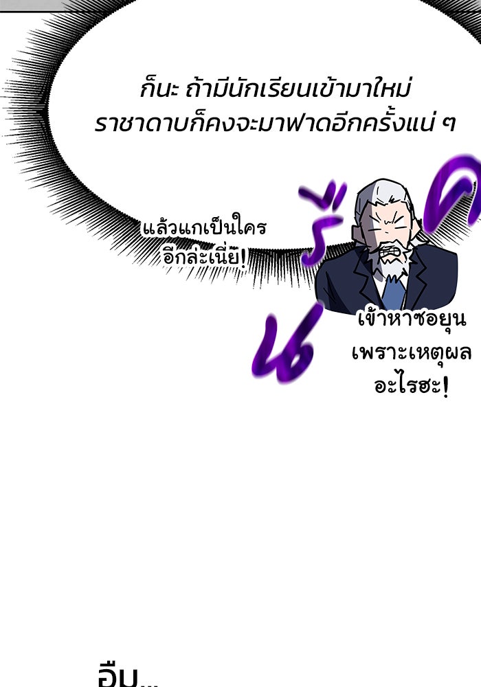 สถาบันกวดวิชาสำหรับผู้เป็นเลิศ - หน้า 136